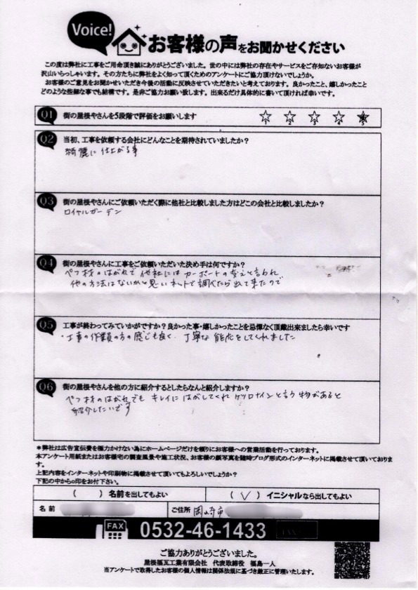 岡崎　S様